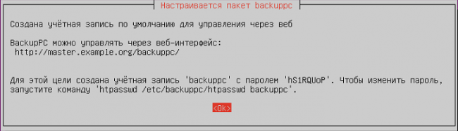 Backuppc настройкаа