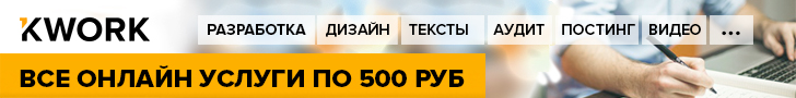 Биржа фриланса - все по 500р!