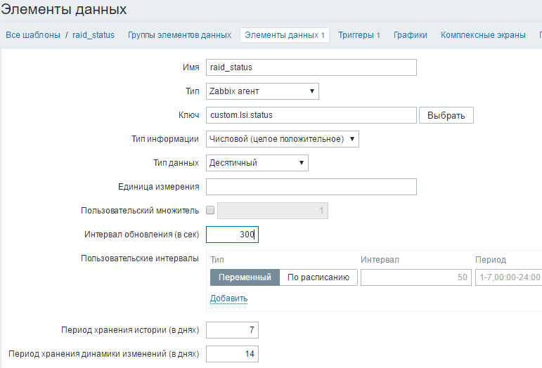 Мониторинг RAID в Zabbix
