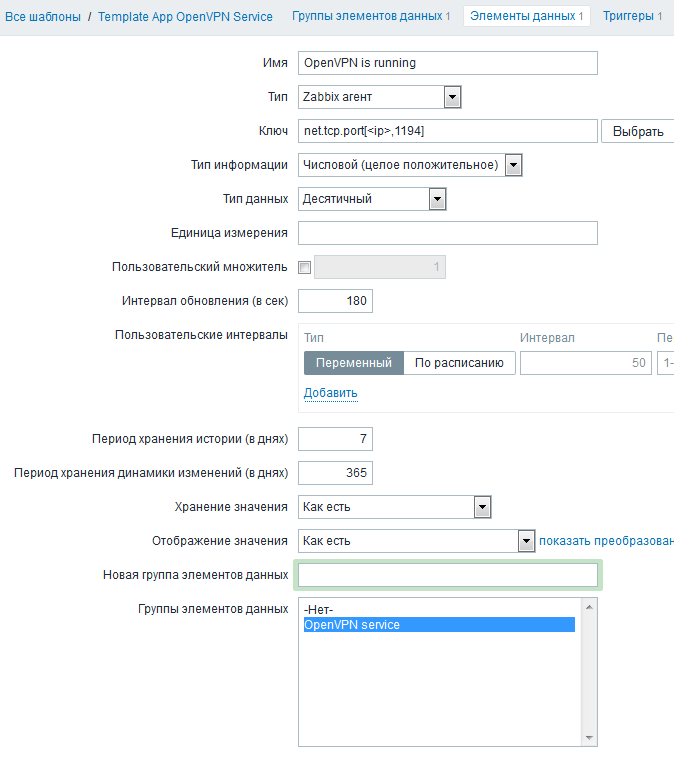 Мониторингн доступности OpenVPN в Zabbix