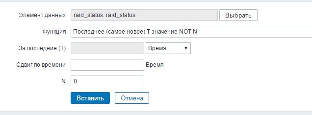Создание триггера в zabbix